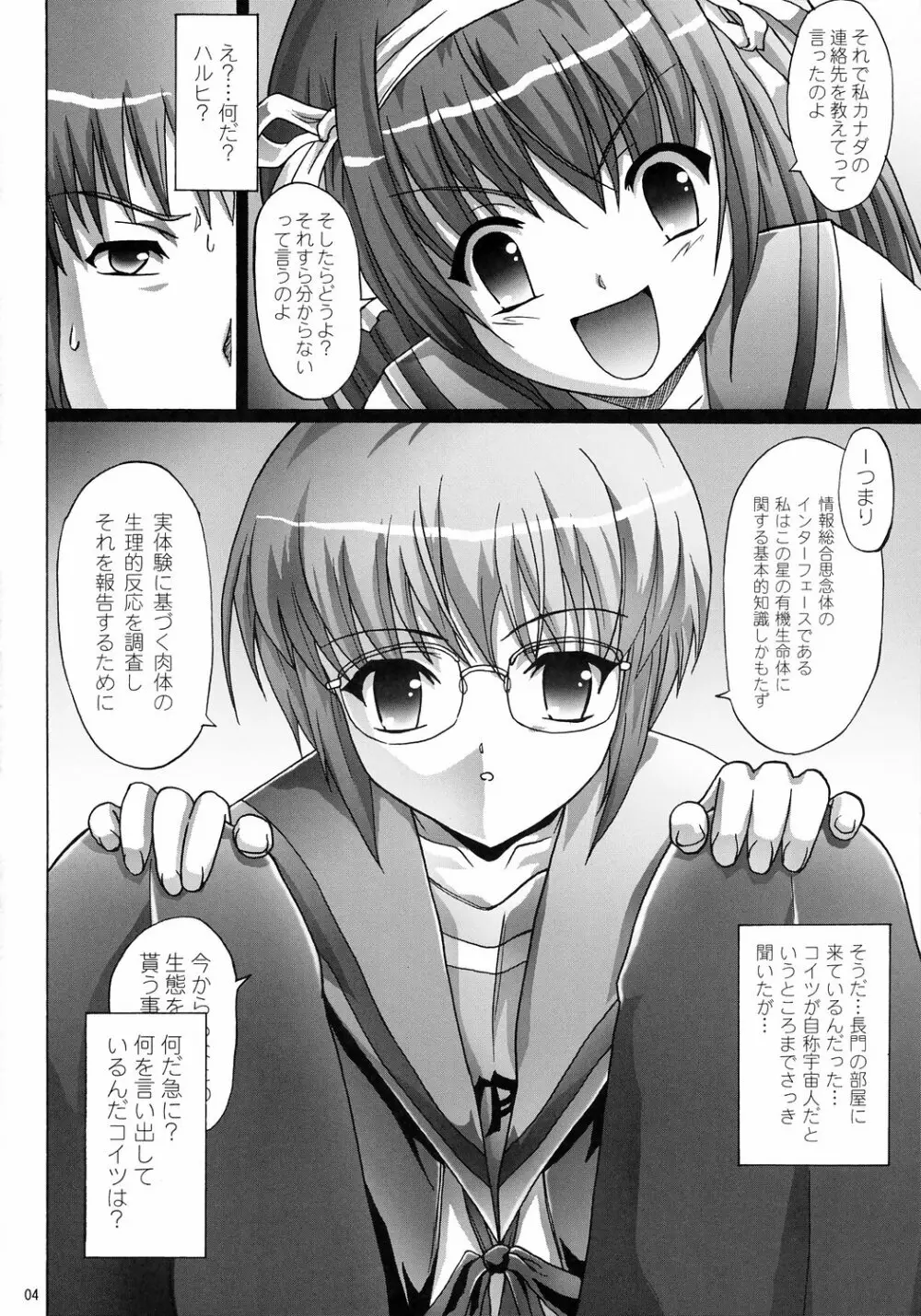 サイレント ヴォイス - page3
