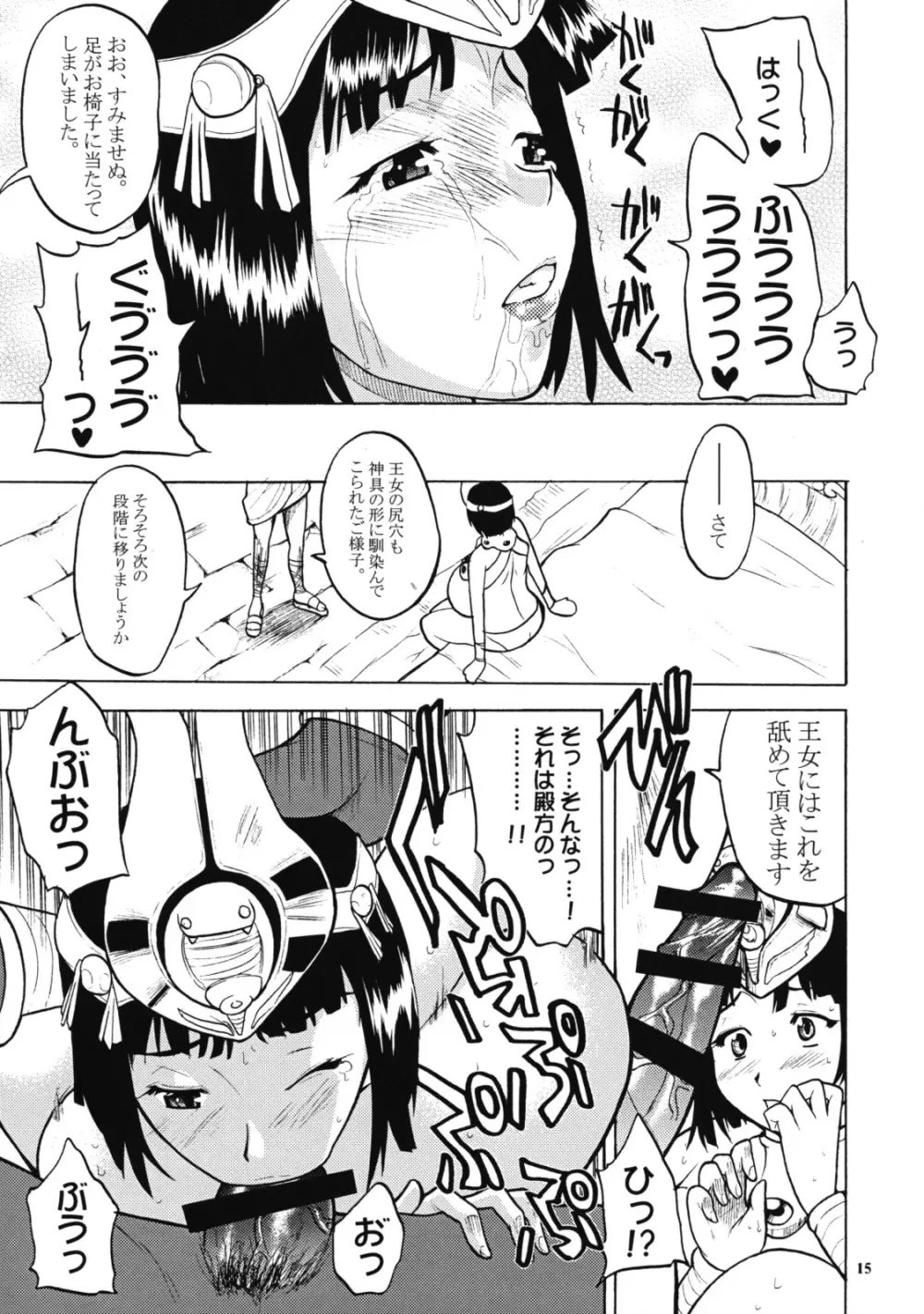 古代の縞パン王女 - page14