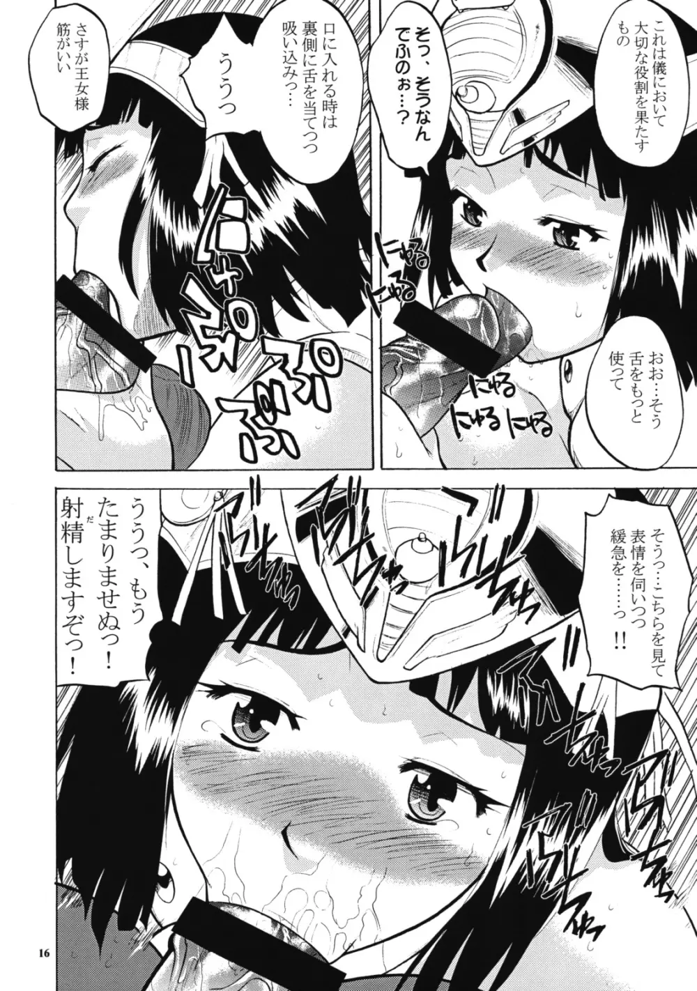 古代の縞パン王女 - page15