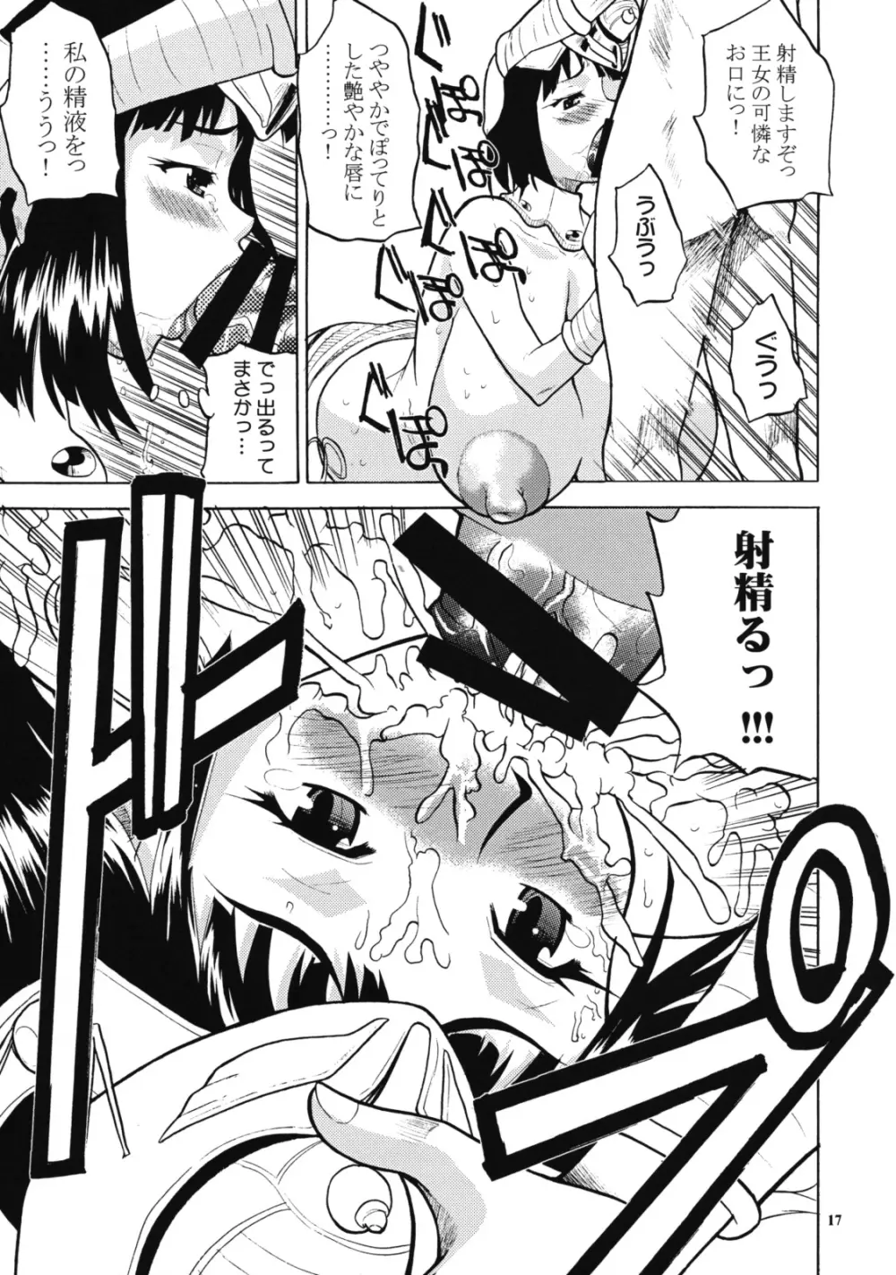 古代の縞パン王女 - page16
