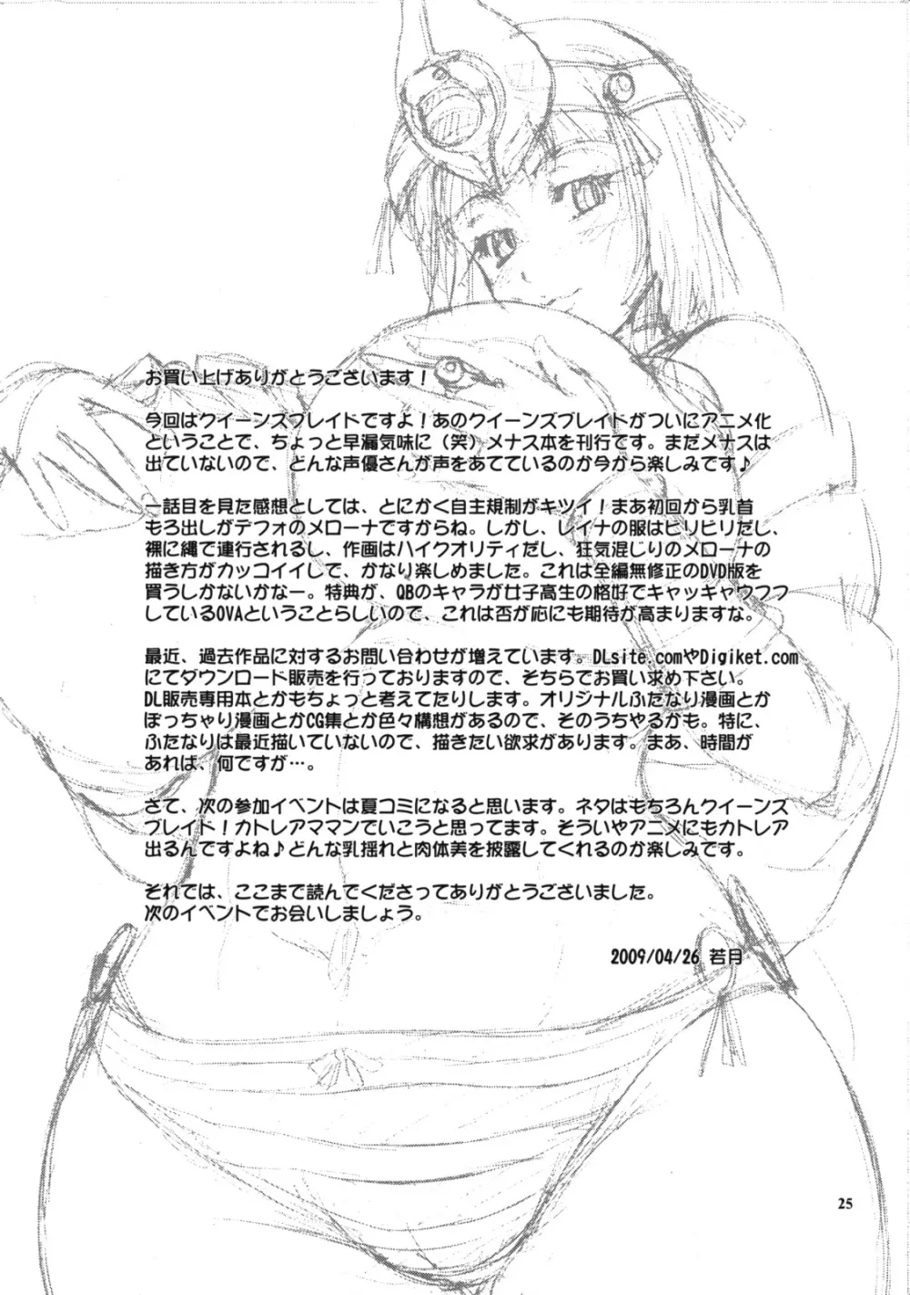古代の縞パン王女 - page24