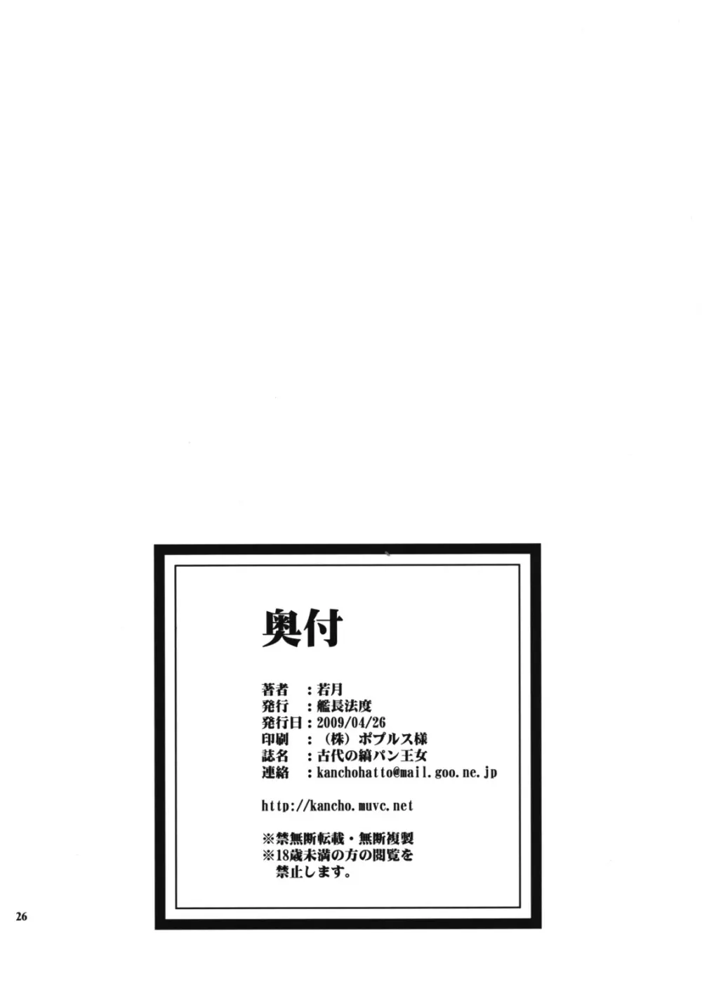 古代の縞パン王女 - page25