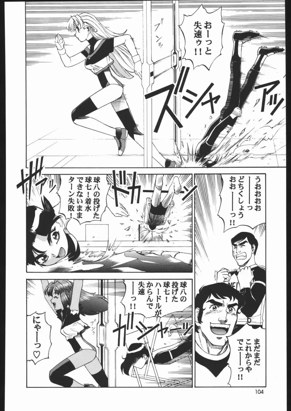 園健同人 - page103