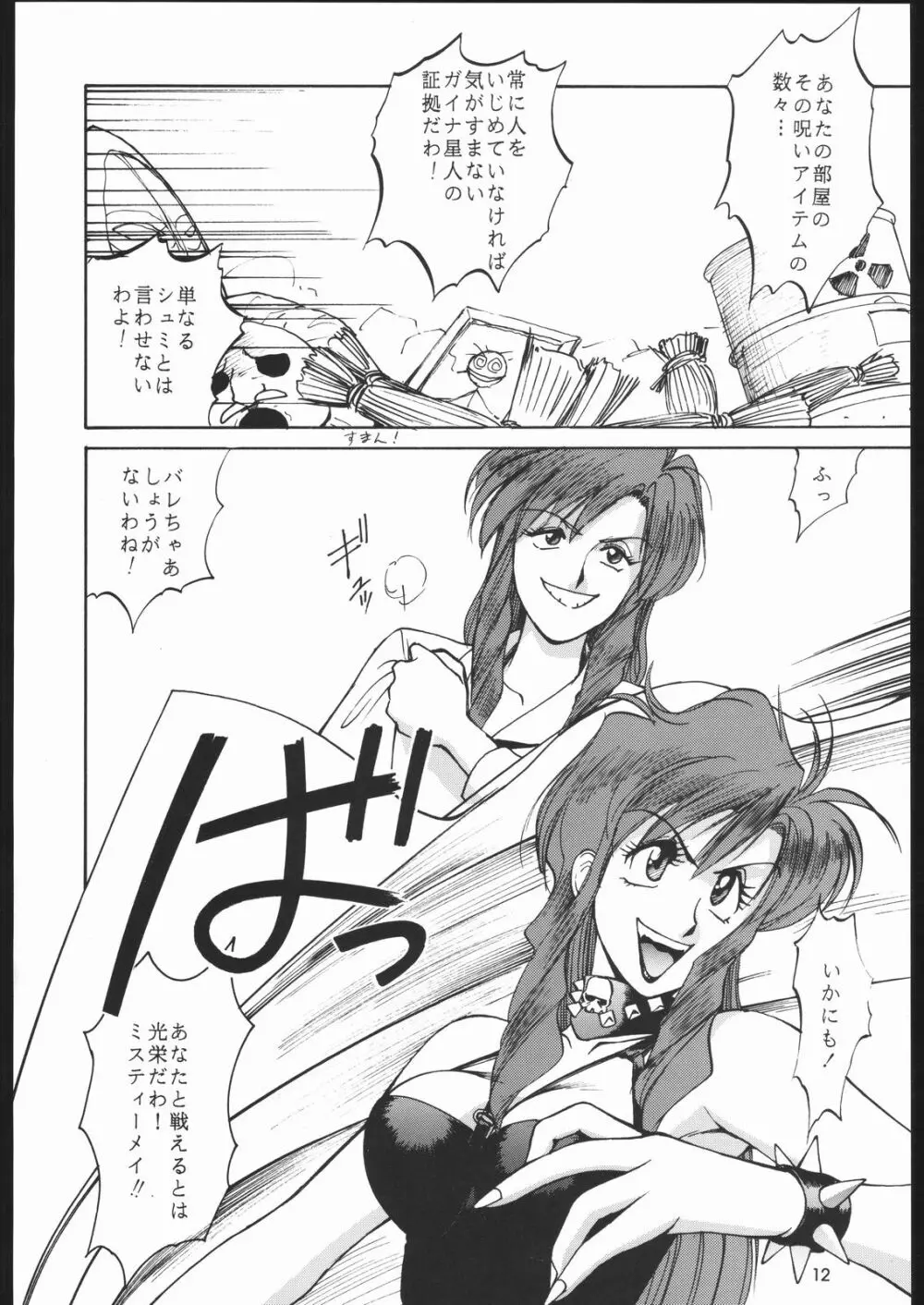 園健同人 - page11