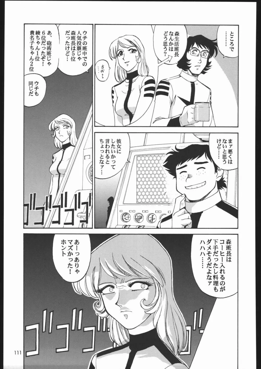 園健同人 - page110