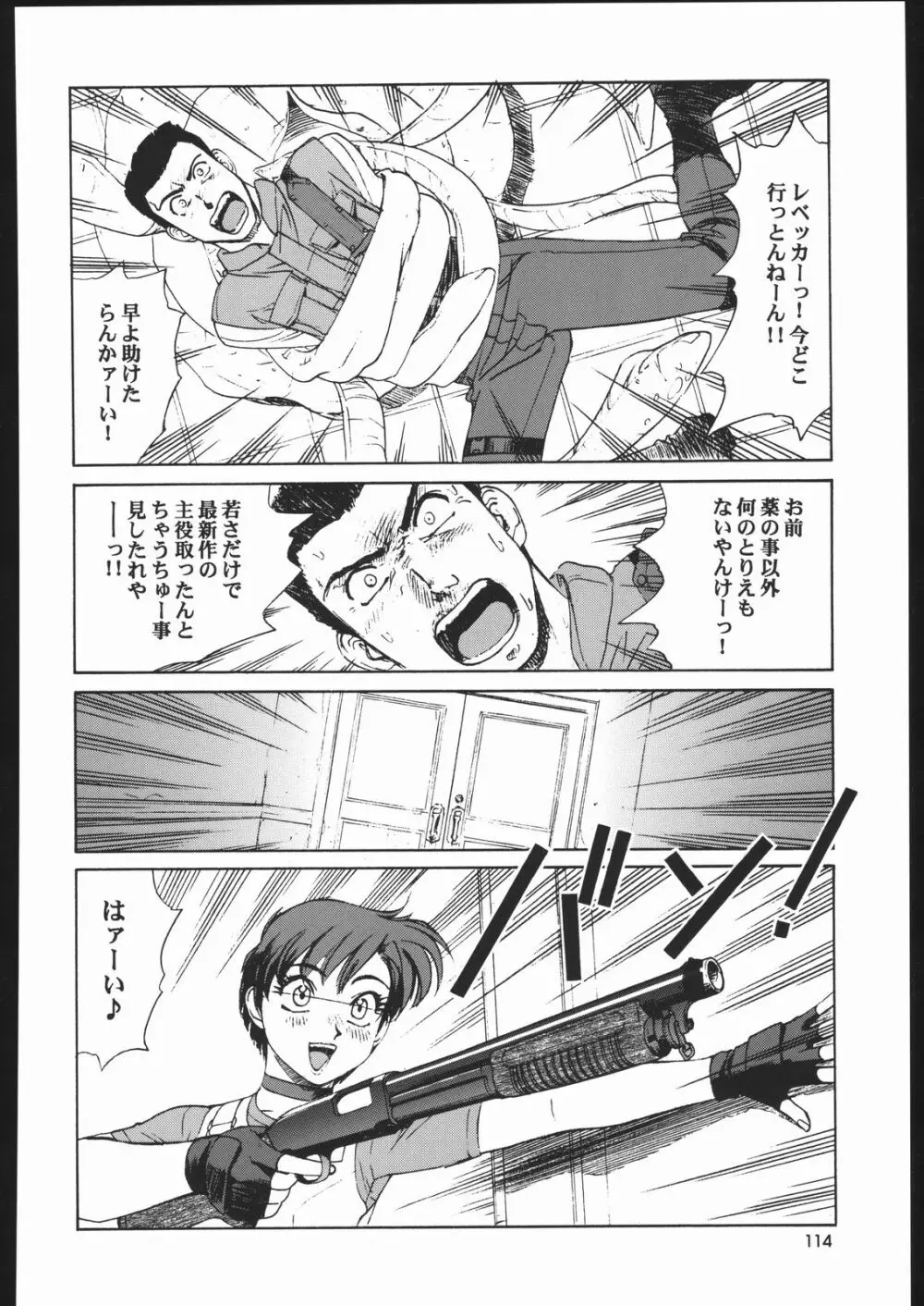 園健同人 - page113