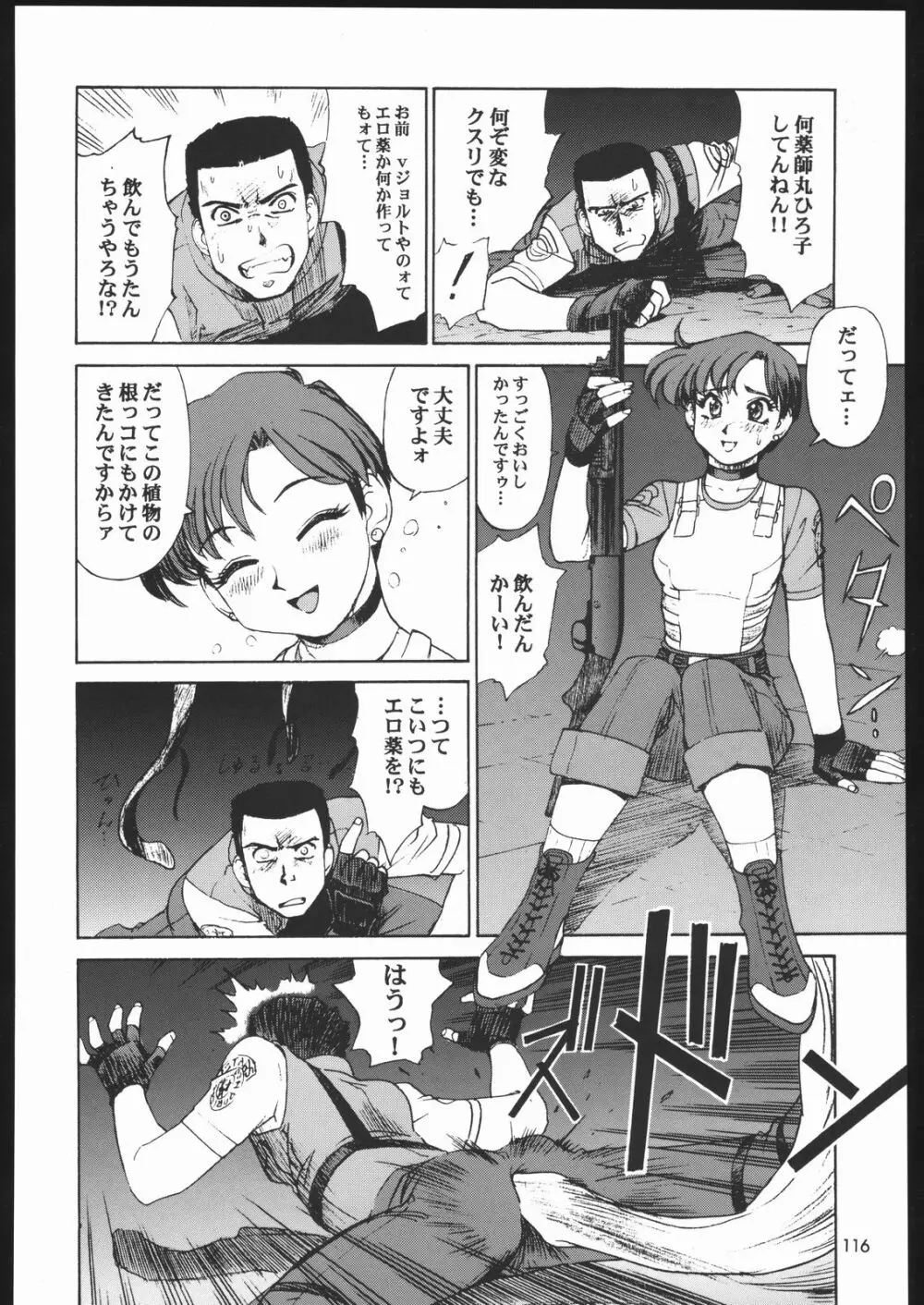 園健同人 - page115