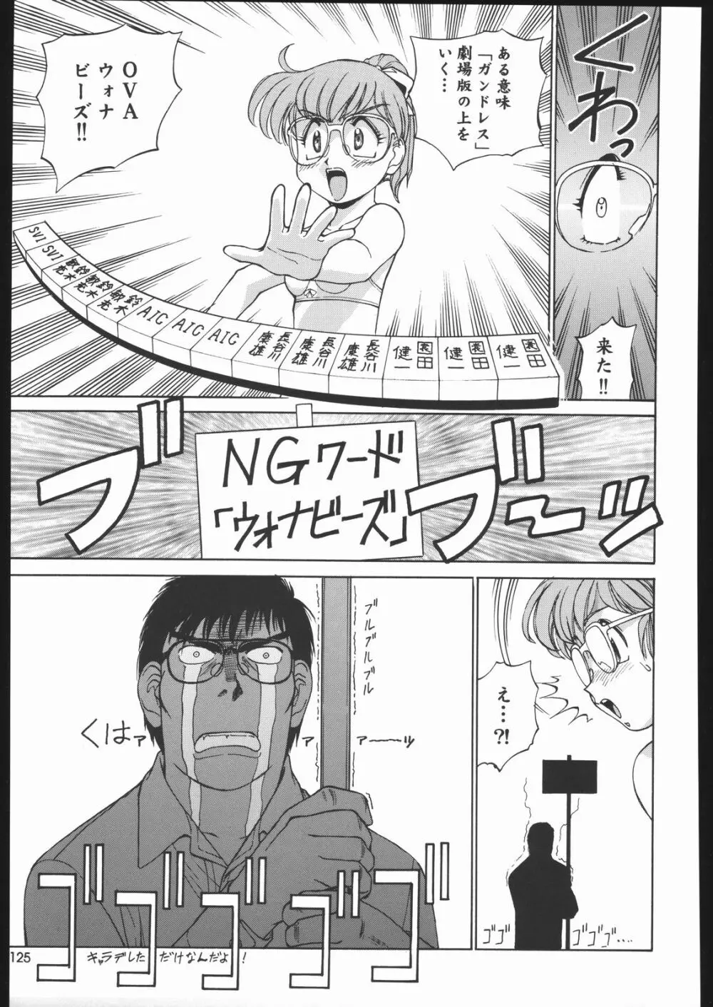 園健同人 - page124