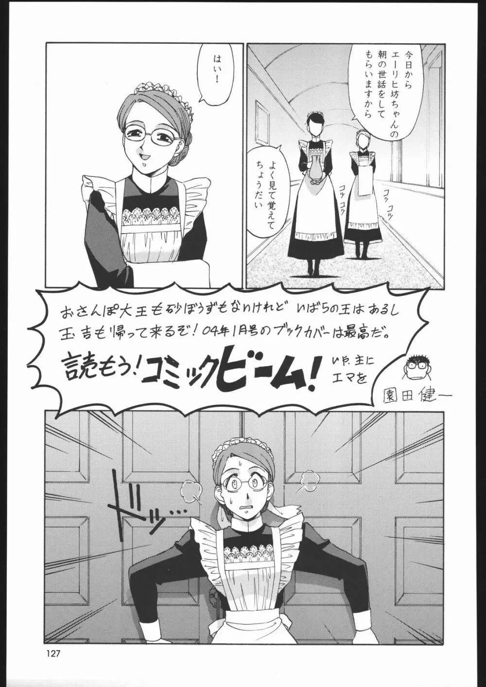 園健同人 - page126