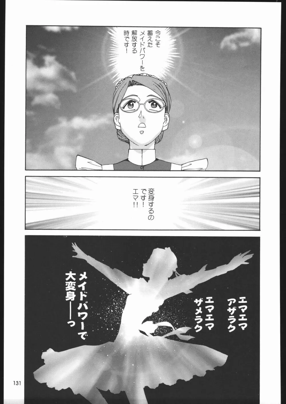 園健同人 - page130