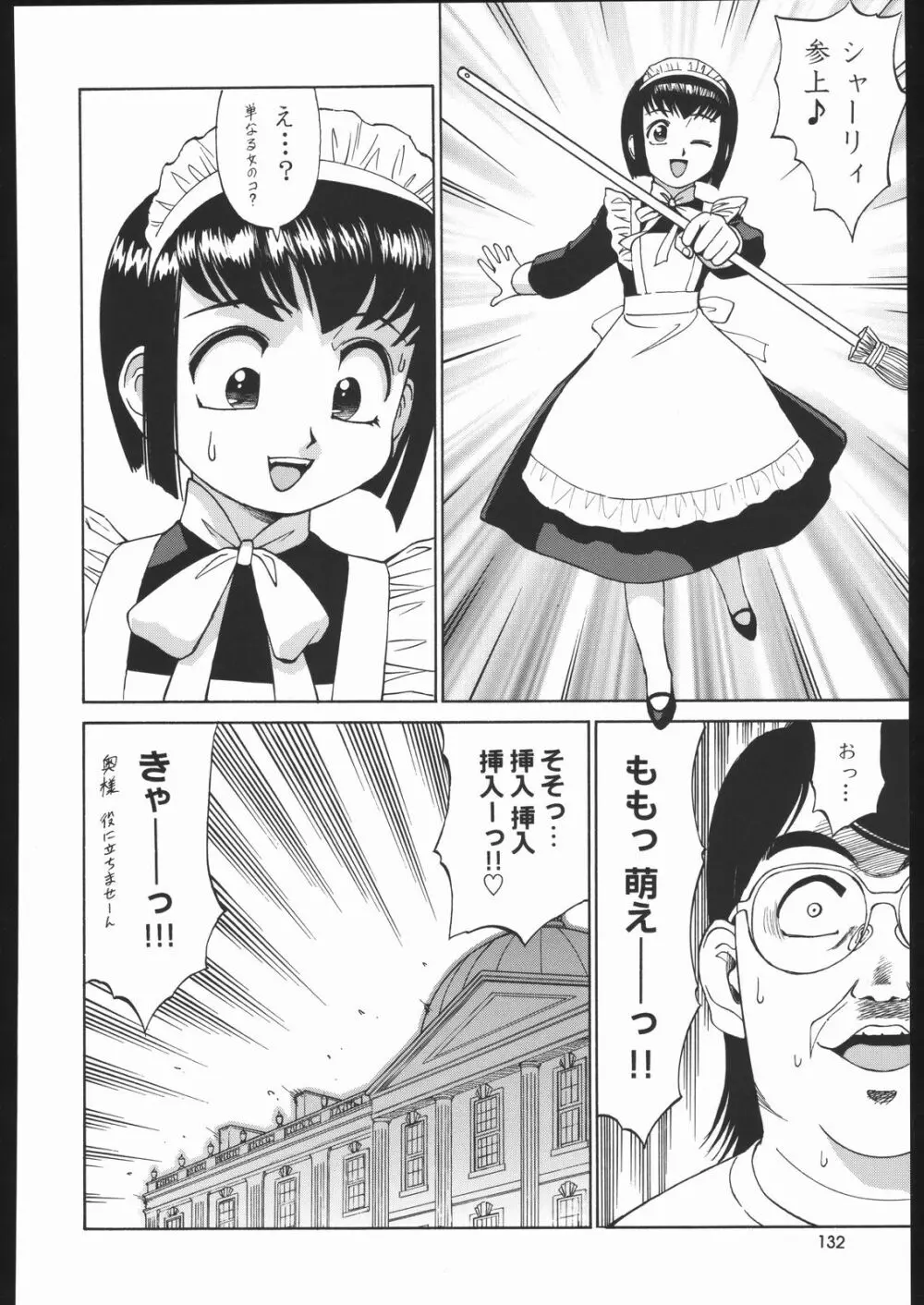 園健同人 - page131