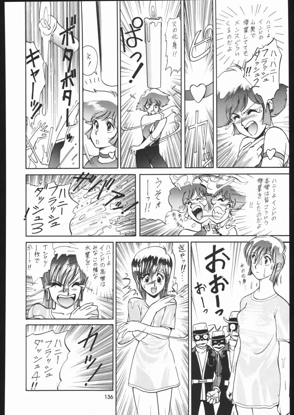 園健同人 - page135