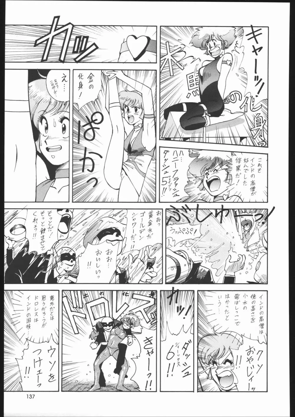 園健同人 - page136