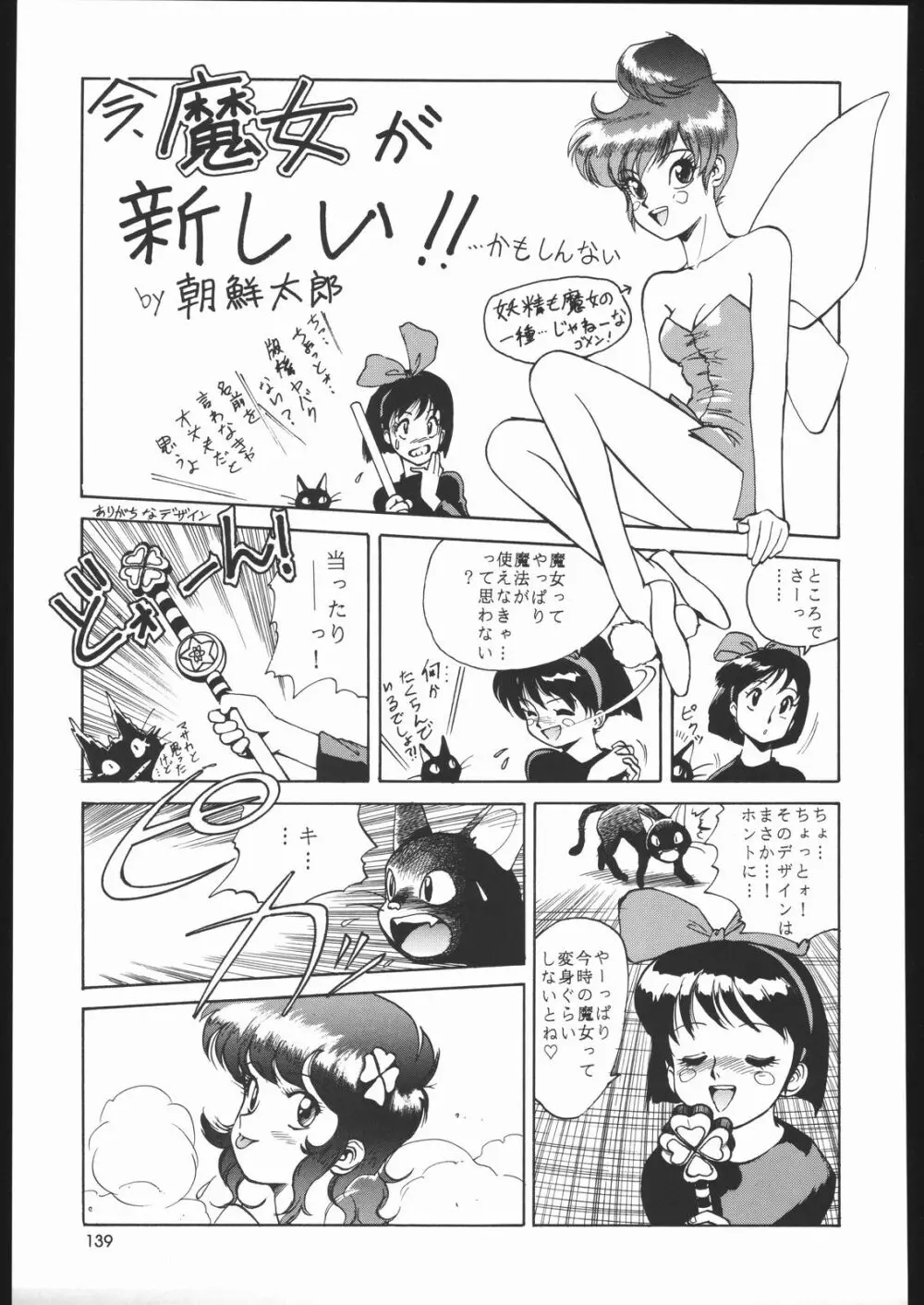 園健同人 - page138