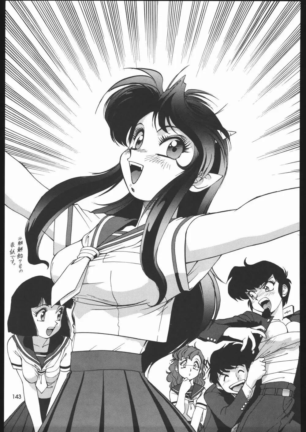 園健同人 - page142