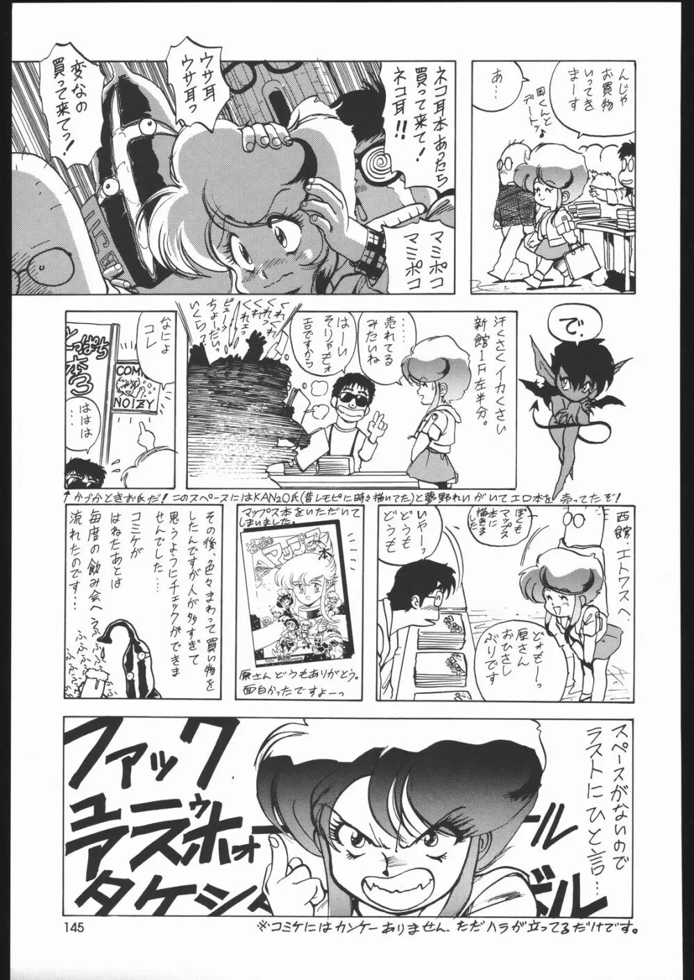 園健同人 - page144
