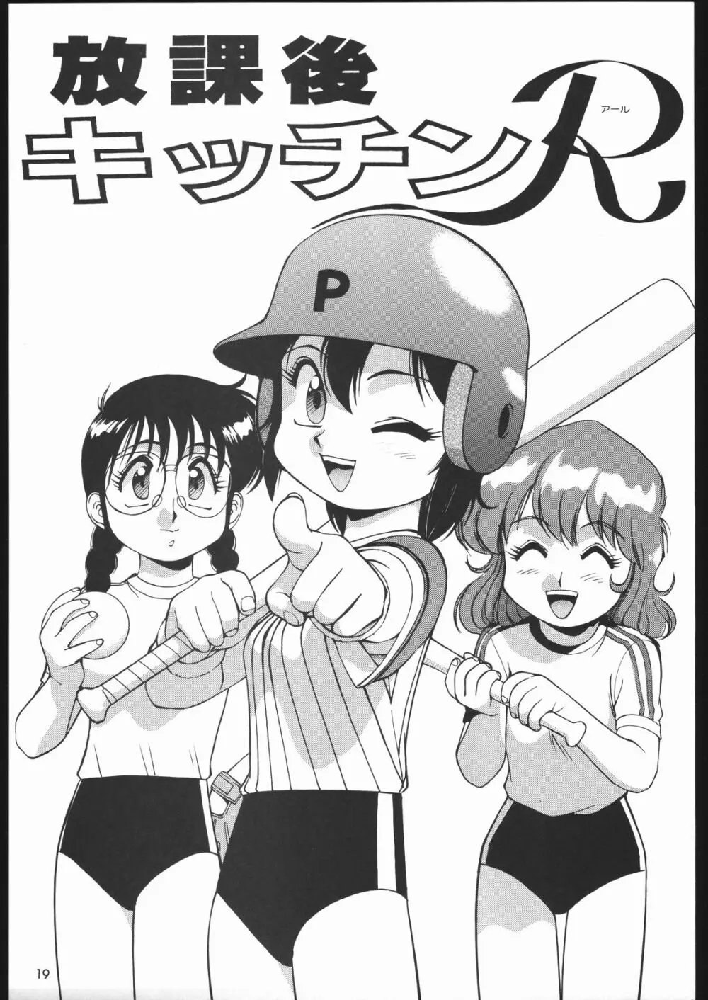 園健同人 - page18
