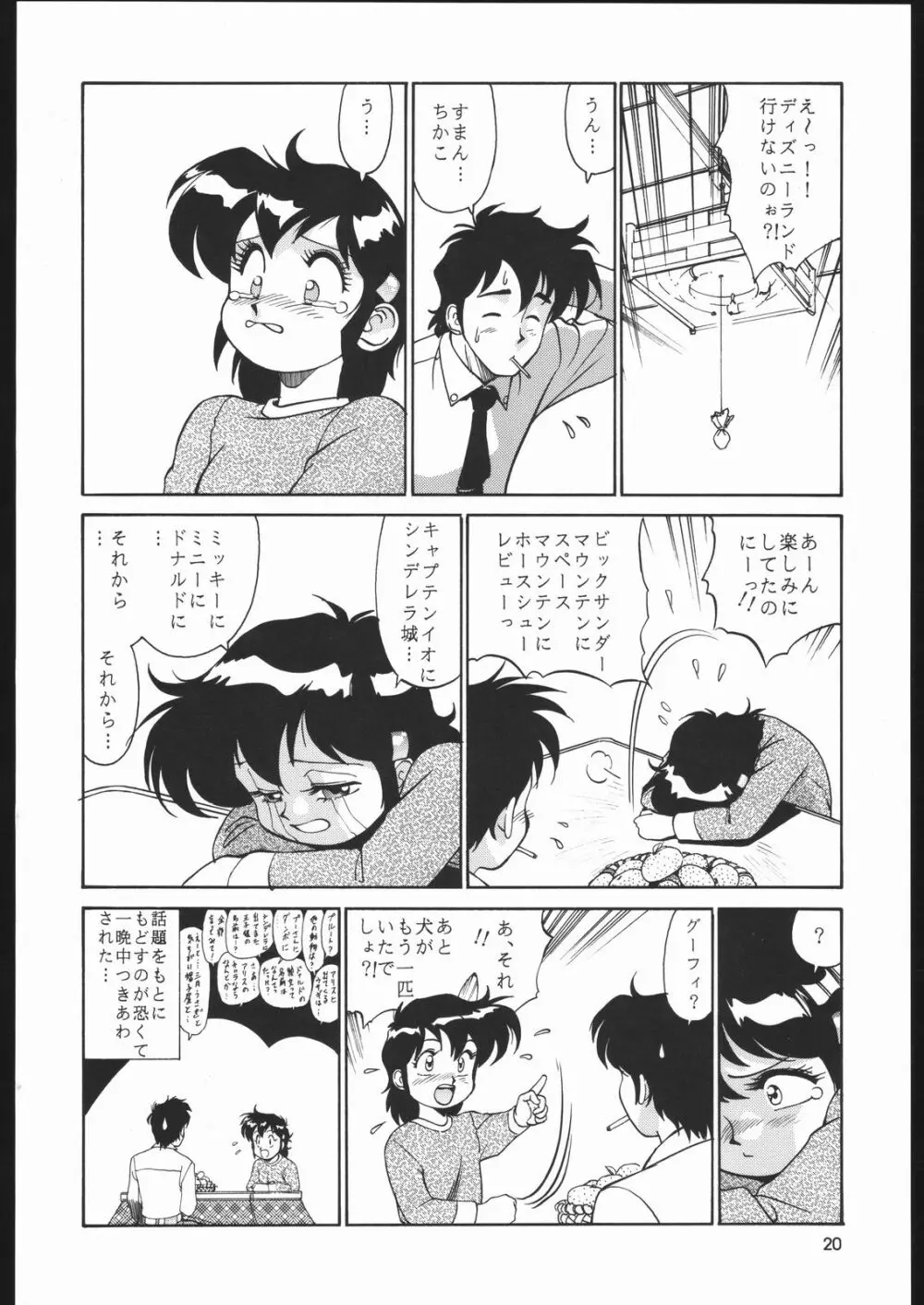 園健同人 - page19