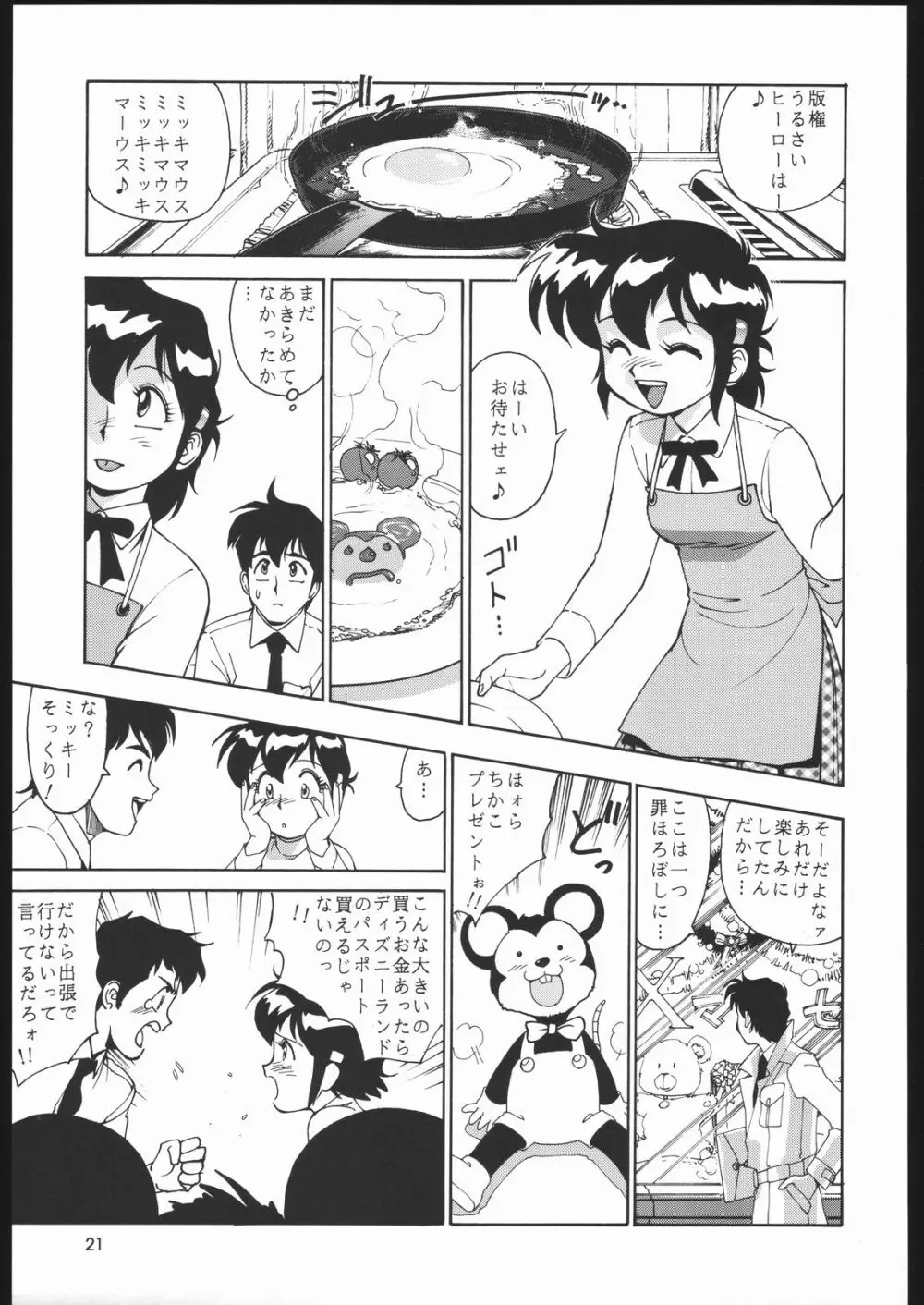 園健同人 - page20