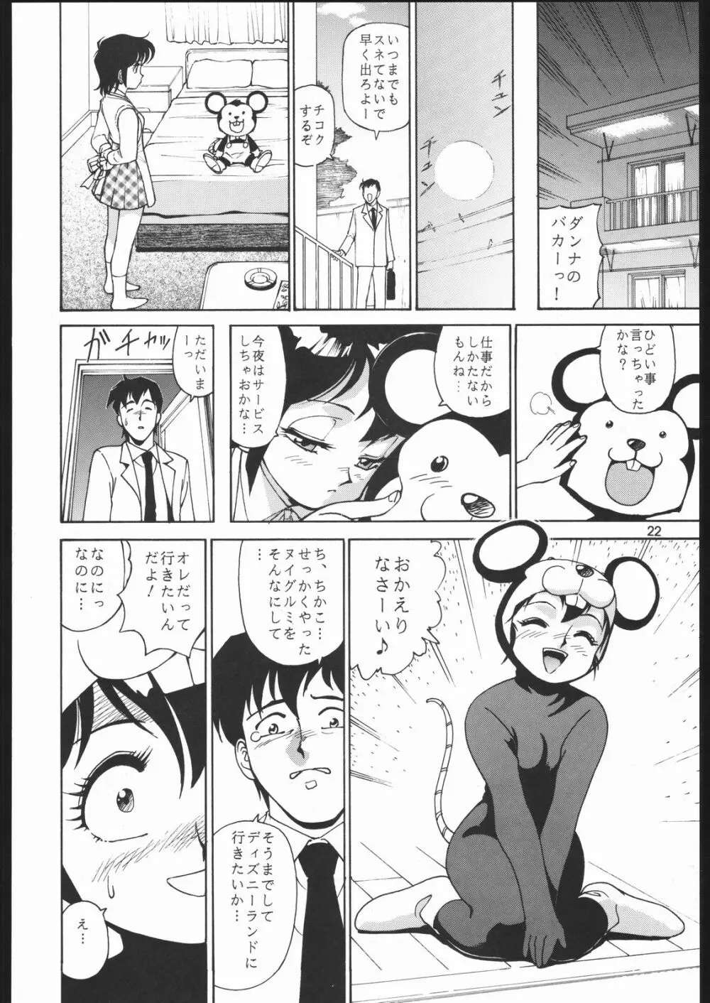 園健同人 - page21