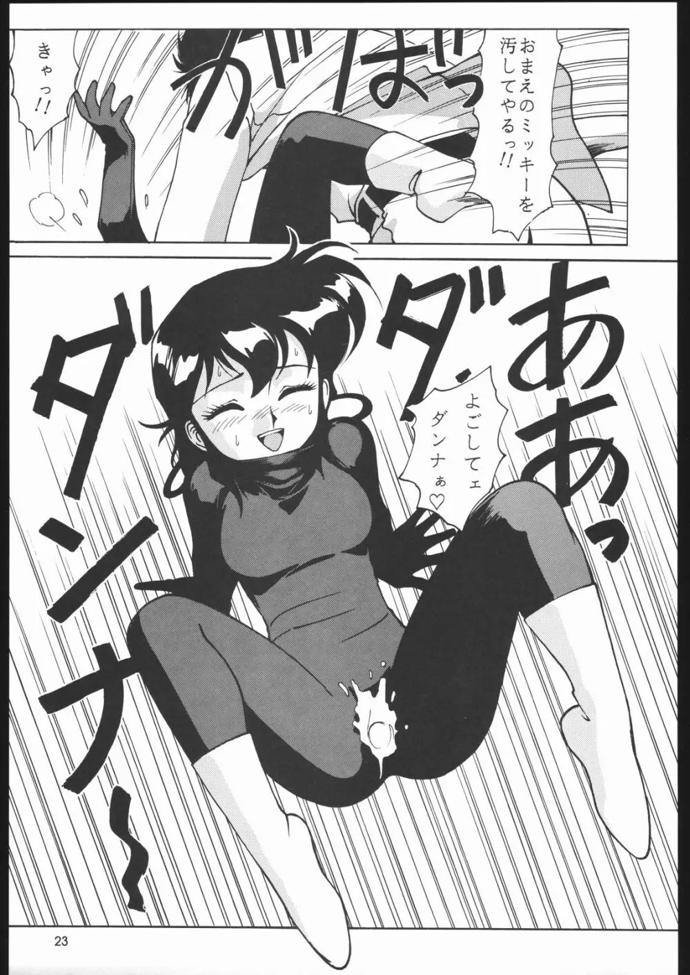 園健同人 - page22