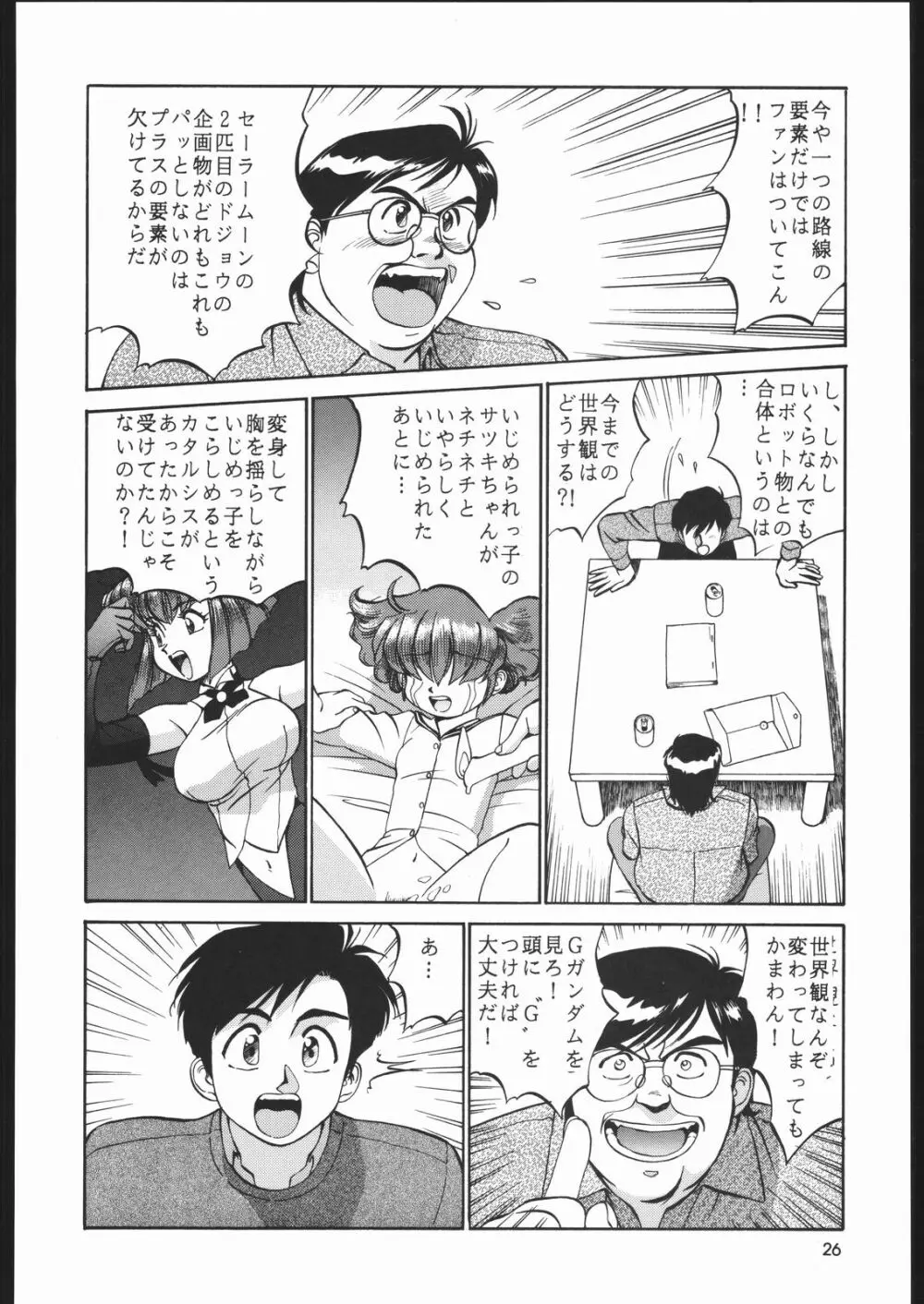 園健同人 - page25