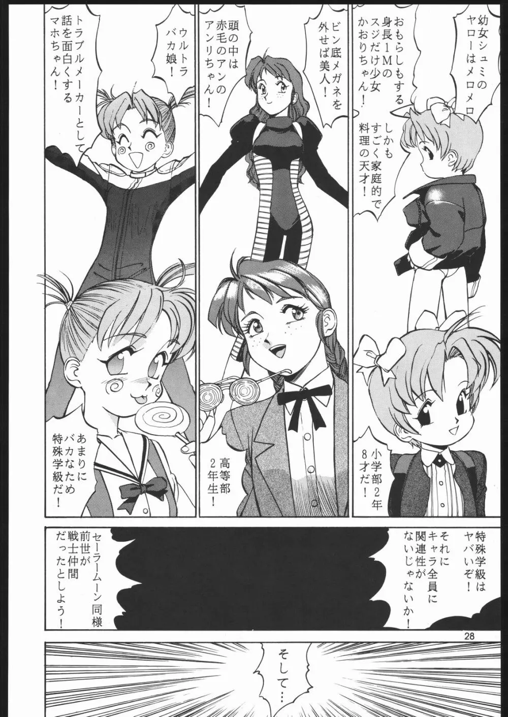 園健同人 - page27