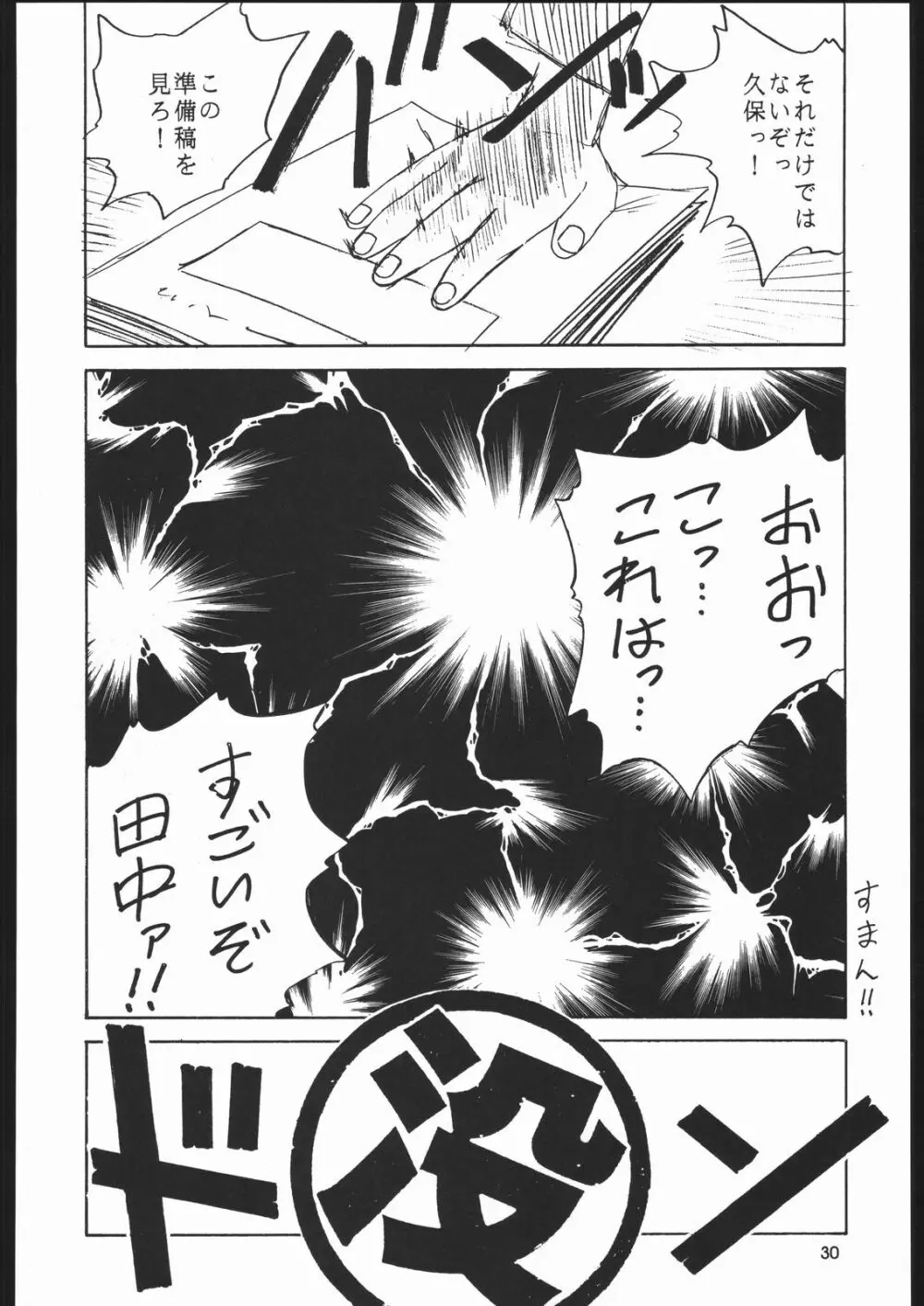 園健同人 - page29