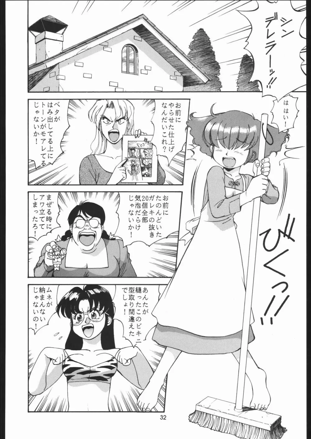 園健同人 - page31