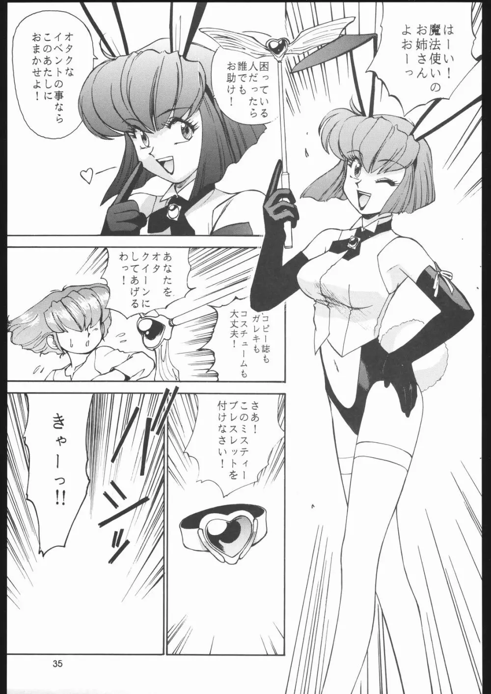 園健同人 - page34