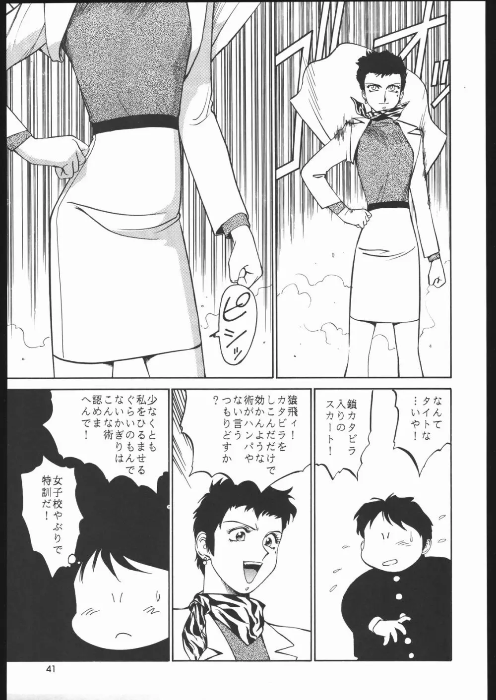 園健同人 - page40