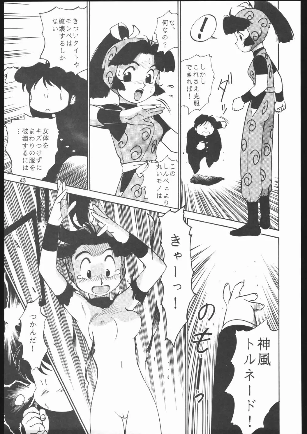園健同人 - page42