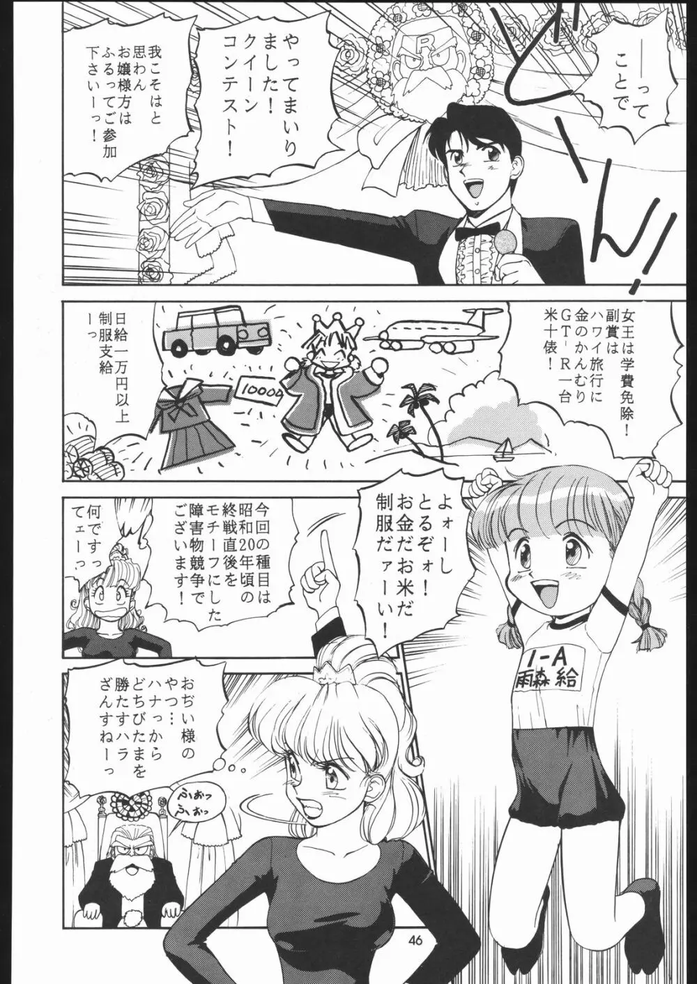 園健同人 - page45