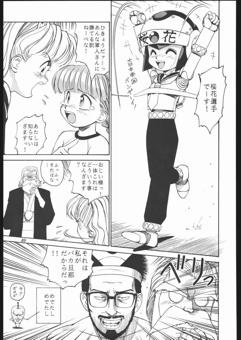 園健同人 - page48