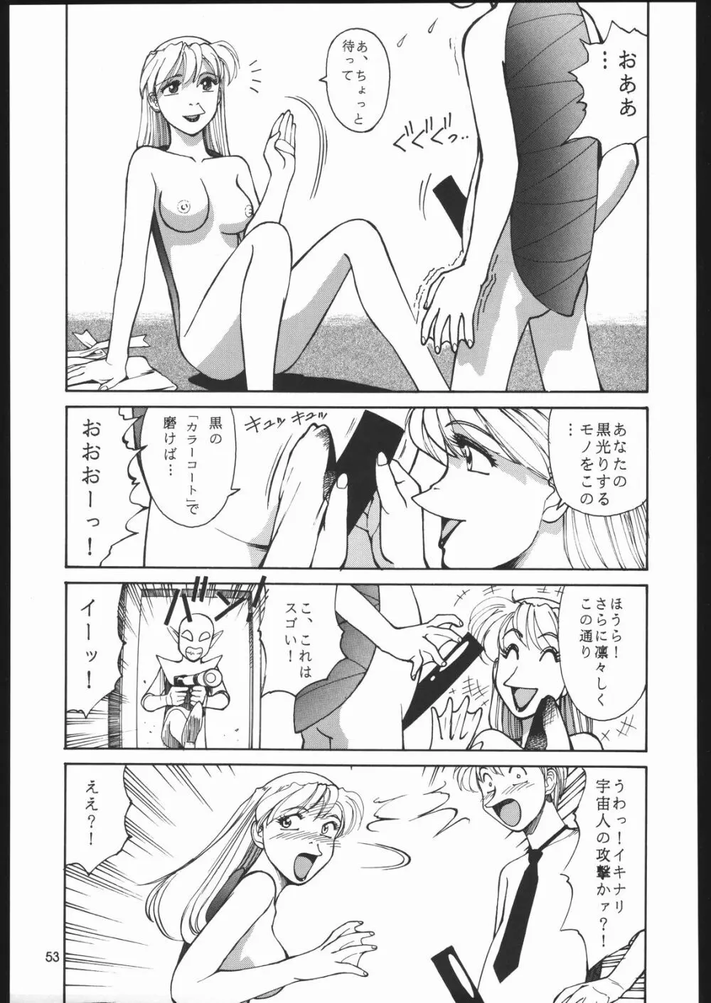 園健同人 - page52