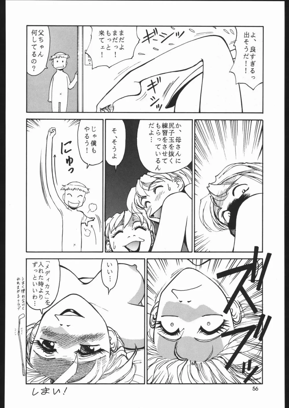 園健同人 - page55
