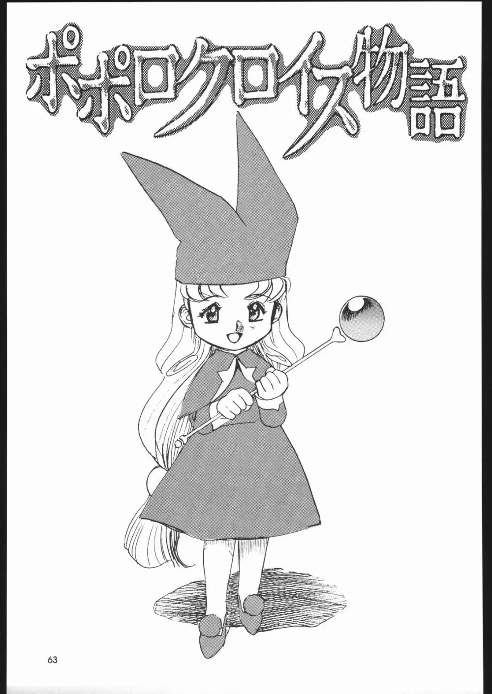 園健同人 - page62