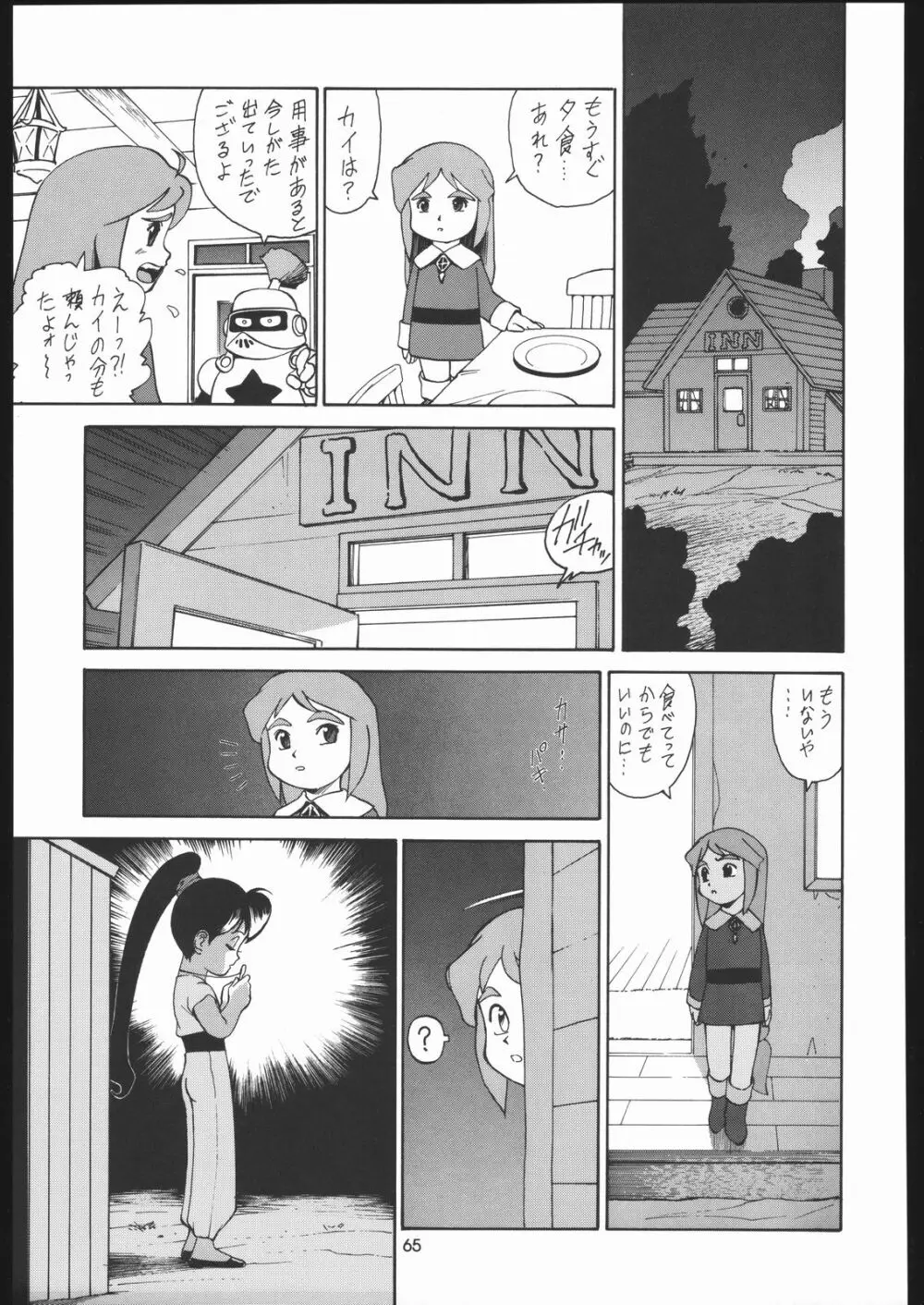 園健同人 - page64