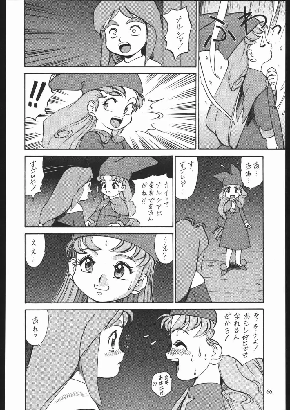 園健同人 - page65