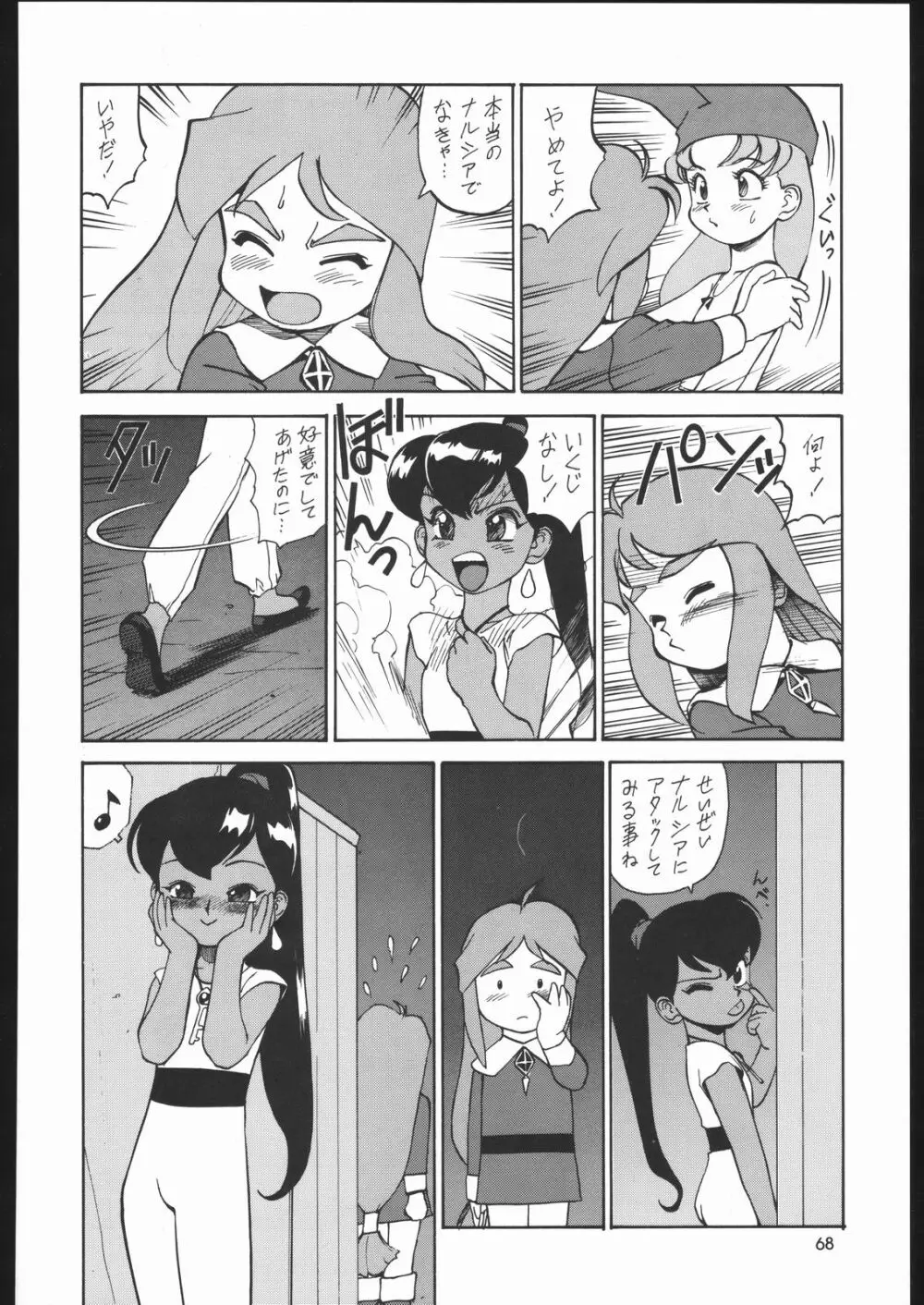 園健同人 - page67