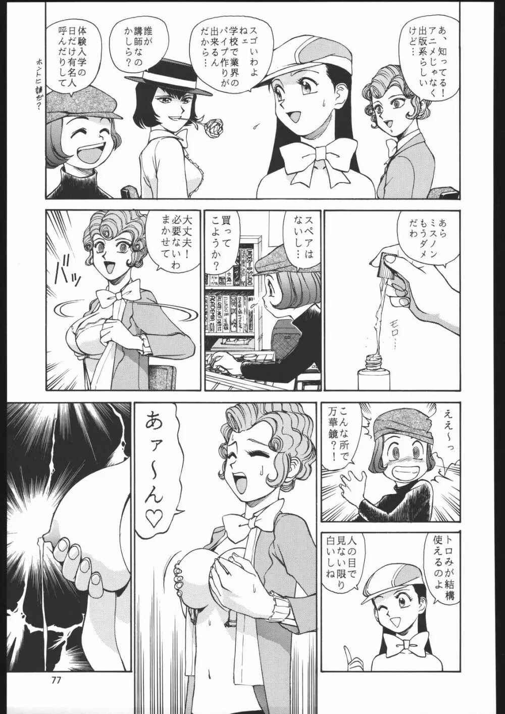 園健同人 - page76