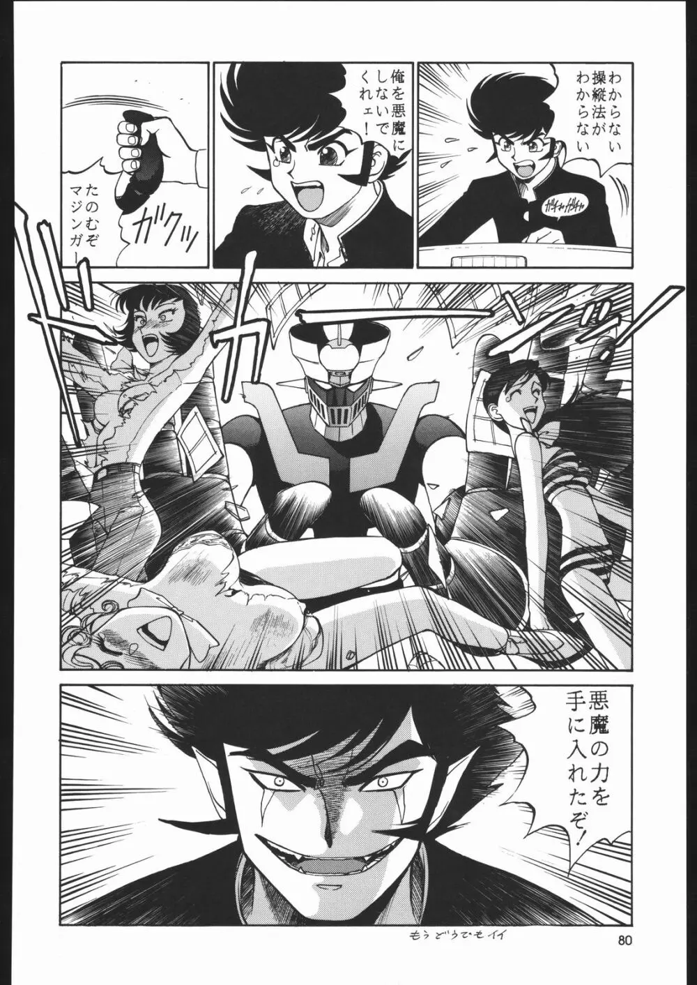 園健同人 - page79