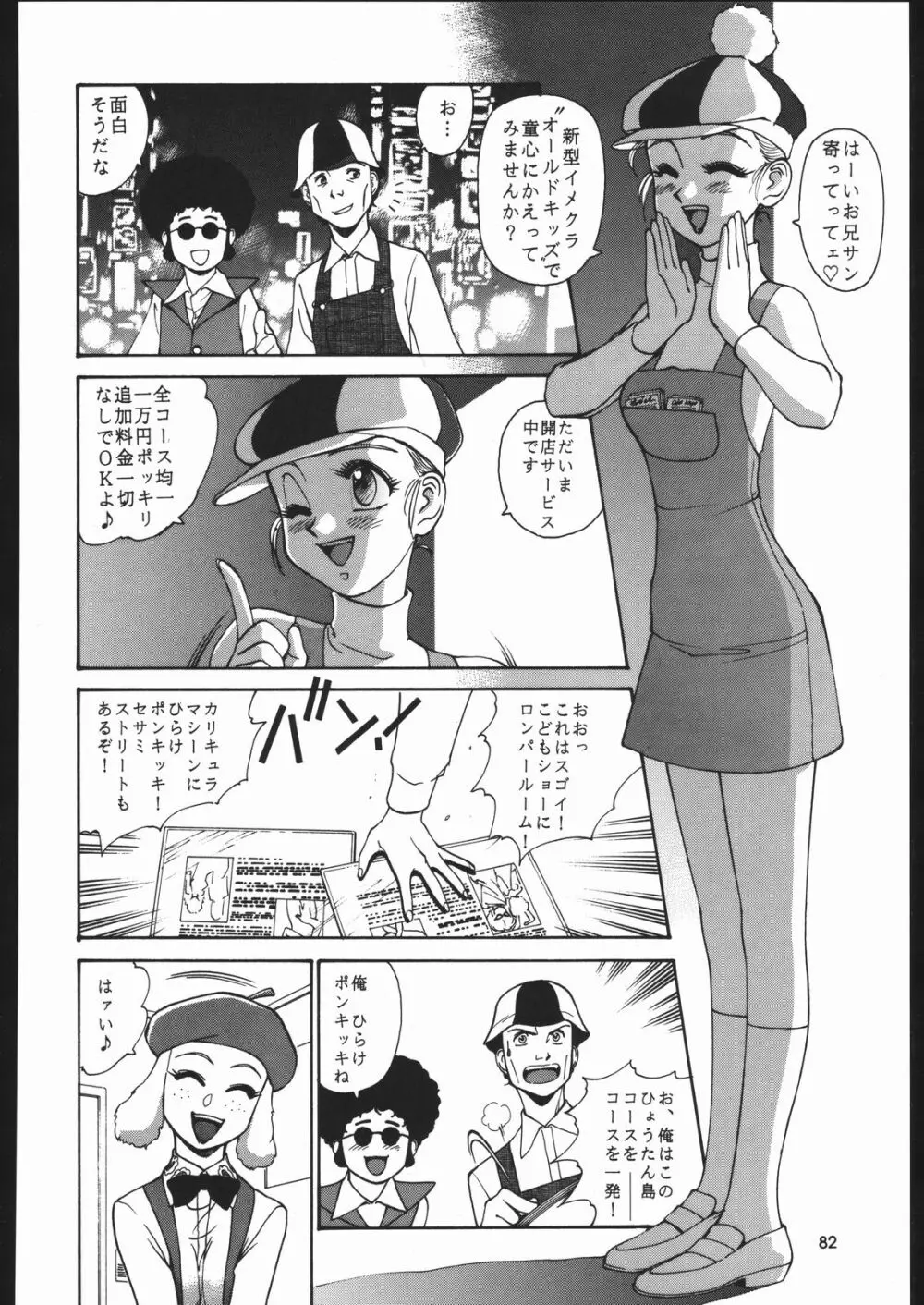 園健同人 - page81