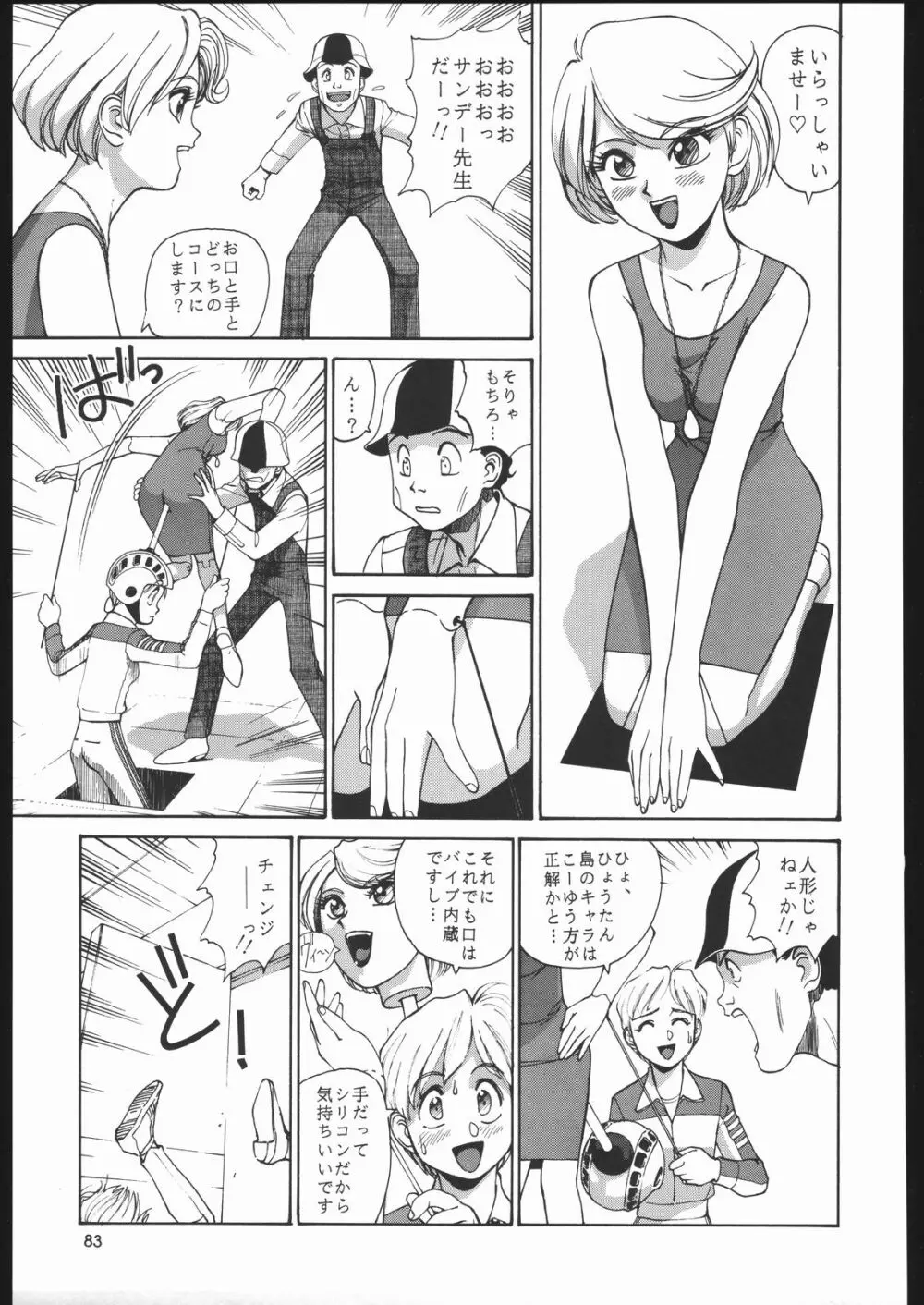 園健同人 - page82