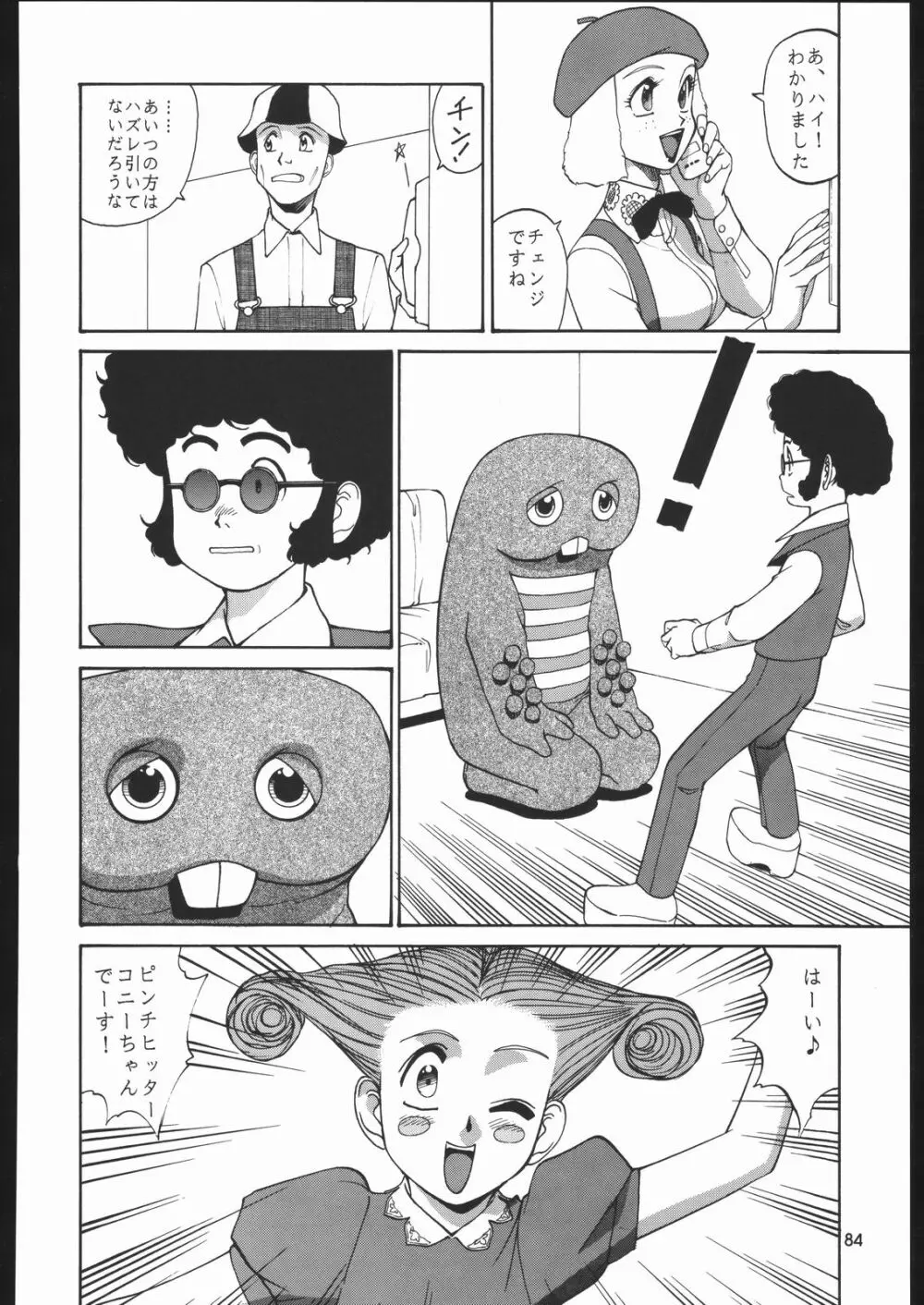 園健同人 - page83