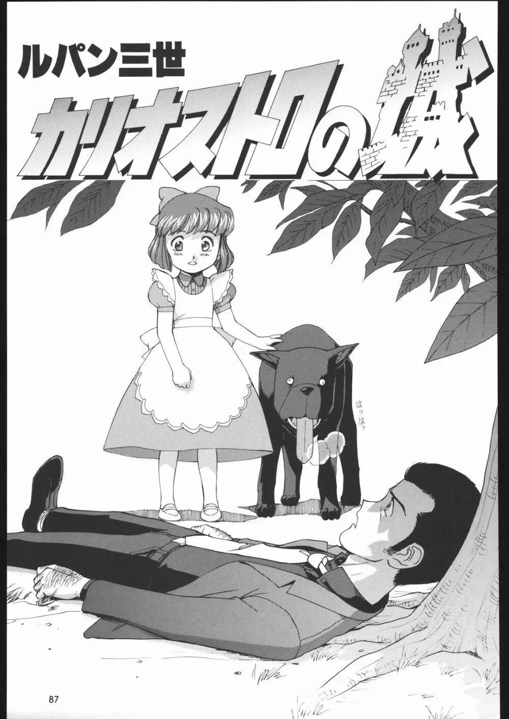 園健同人 - page86
