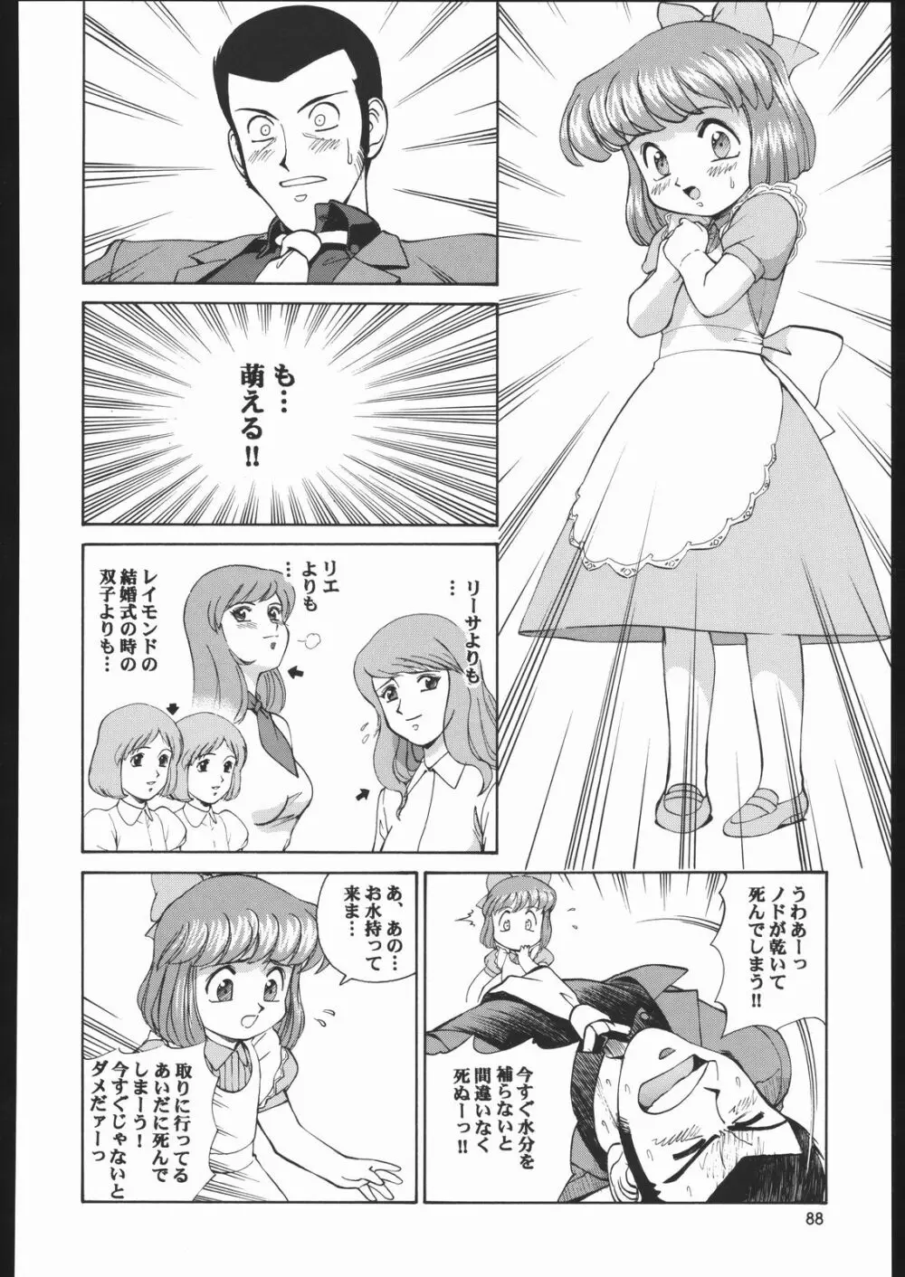 園健同人 - page87