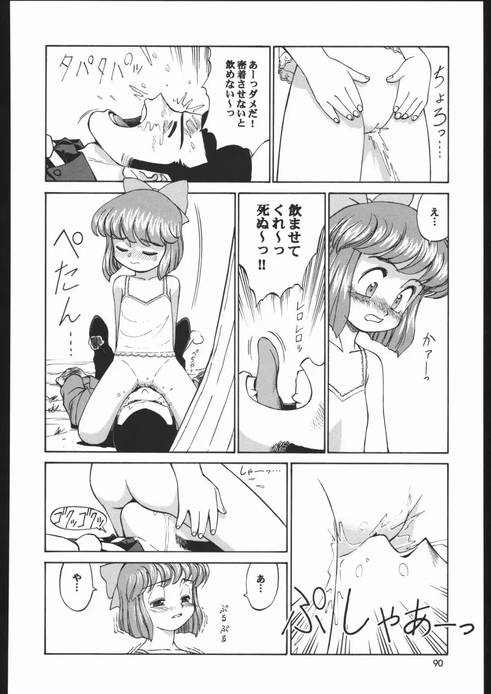園健同人 - page89