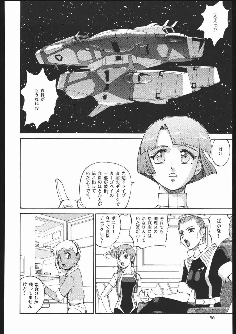 園健同人 - page95