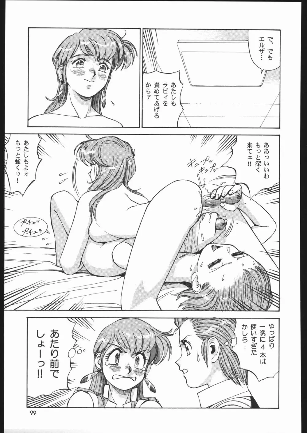 園健同人 - page98